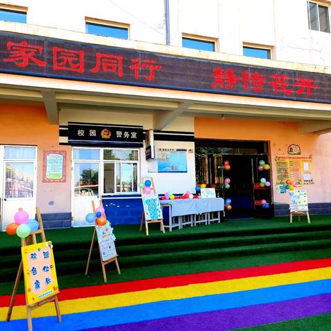 榆中县金崖镇中心幼儿园2023秋季开学家长会——“家园同行，静待花开”