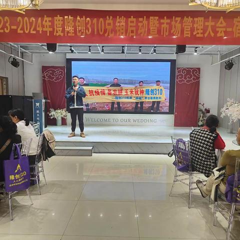 2023-2024年度隆创310兑销启动暨市场管理大会——宿州站