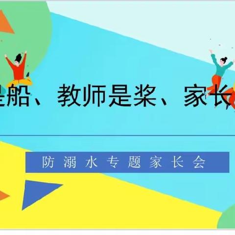 【学生是船 教师是桨 家长是帆】赣州市三江学校2023秋季家长会