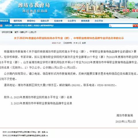 突出特色  打造品牌——民族中专会计事务专业成功入选2023年潍坊市特色品牌专业