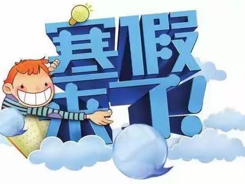 后长巷小学《假前安全教育》主题班会