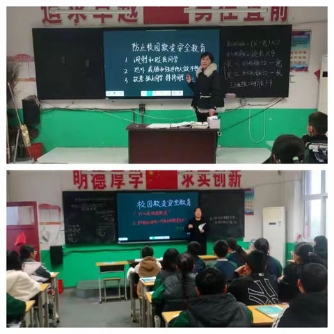 防止校园欺凌安全教育主题班会 ——后长巷小学