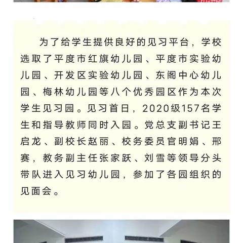 实习助成长  根植幼教梦——鸡西市职业教育中心幼儿保育专业学生开展幼儿园实习活动