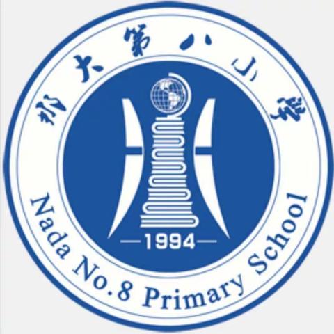 新进教师展风采，课堂教学绽花蕾—2020年秋季那大第八小学四年级科组教研活动