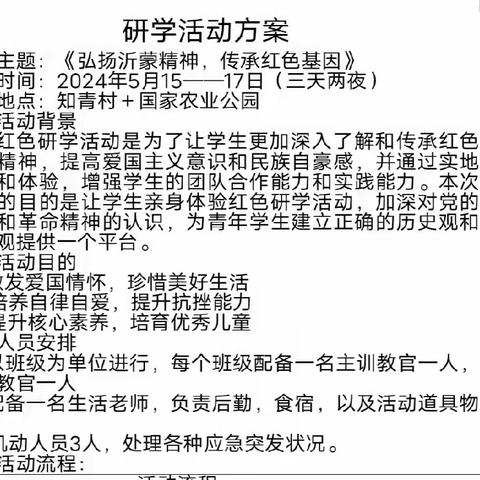 研有所思、学有所获——平邑兴蒙学校五年级兰陵知青村+国家农业公园研学札记