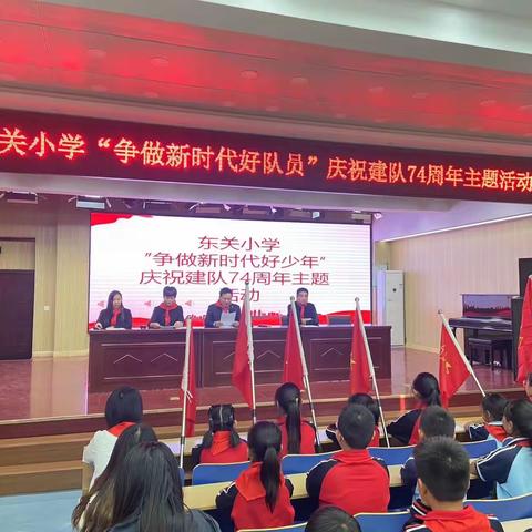 费县东关小学             少先队建队日，让红领巾更鲜艳