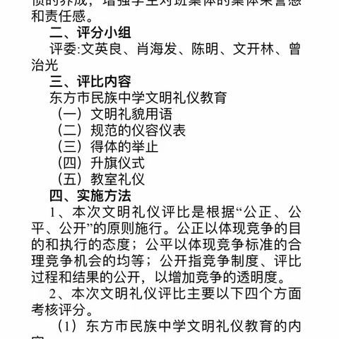 “以礼润心，文明相伴”——记东方市民族中学护苗行动七年级文明礼仪评比活动