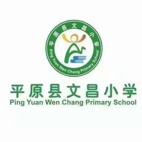 作业展评亮风采，不负秋意向未来——平原县文昌小学英语科学道法组暑假作业展评暨教师读书笔记展评