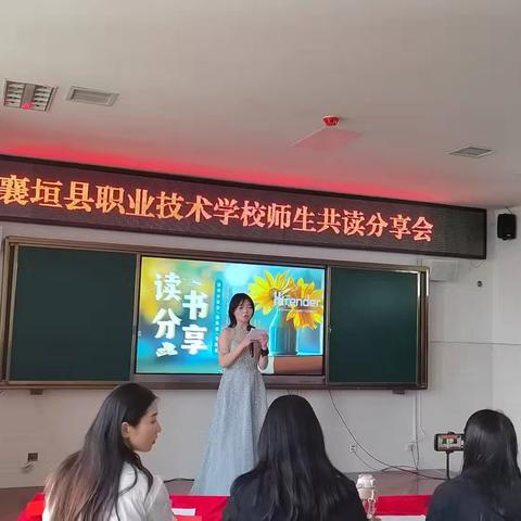 襄垣职校师生共读分享会