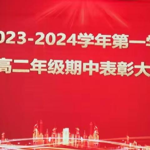 馆陶县魏僧寨中学初三期中考试表彰暨中考200天砺志大会