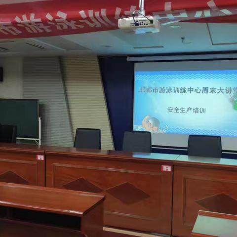 邯郸市体育局周末大讲堂（第四十八期）