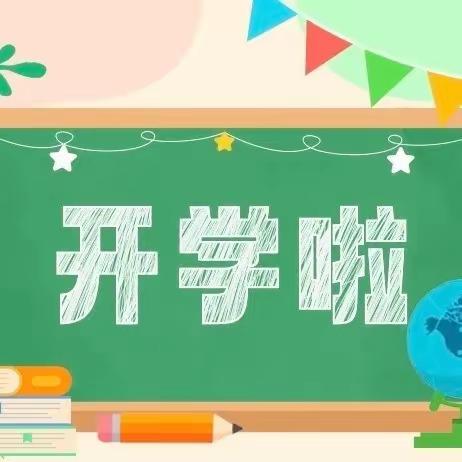 重逢在即  美好将至——峰口镇第二初级中学2024年春季开学前温馨提示