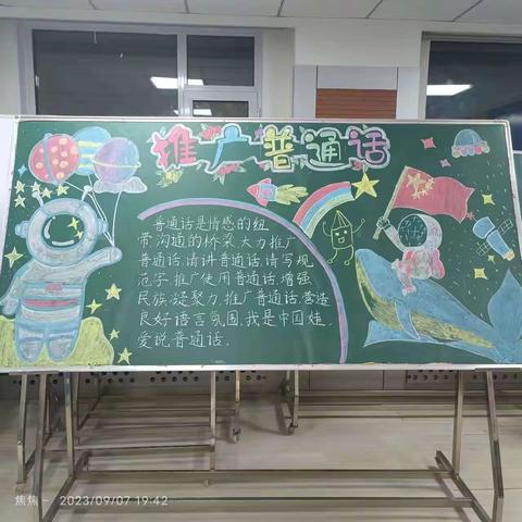 推广普通话 奋进新征程——吉林师范大学分院推普周系列活动