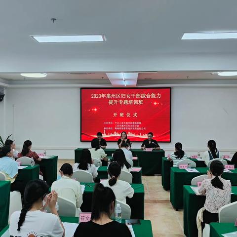 2023年崖州区妇女干部综合能力提升专题培训班