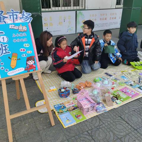 魏庄街道中心小学数学月之“跳蚤市场”