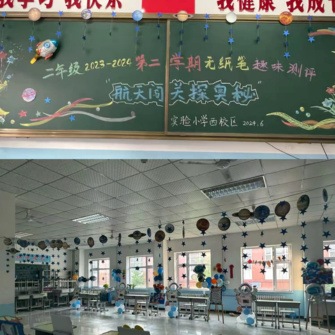 “慧学习，趣闯关”———实验小学西校区二年级期末趣味测评活动