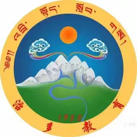 治多县城东幼儿园中一班（嘉洛起梦班 སྐྱ་ལོ་ཕུགས་འདུན་འཛིན་གྲྭ）