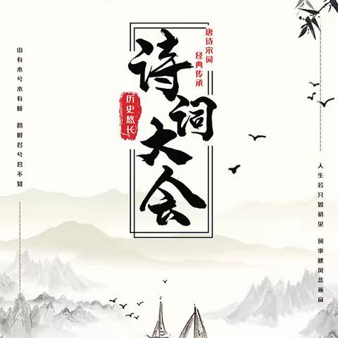 百川争流 共赴诗海——红岭湾小学2024年中国诗词大会选拔赛圆满落幕