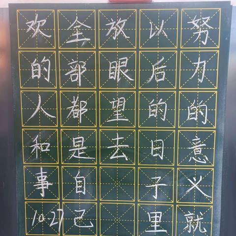 规范书写粉笔字 夯实教学基本功（二十一）