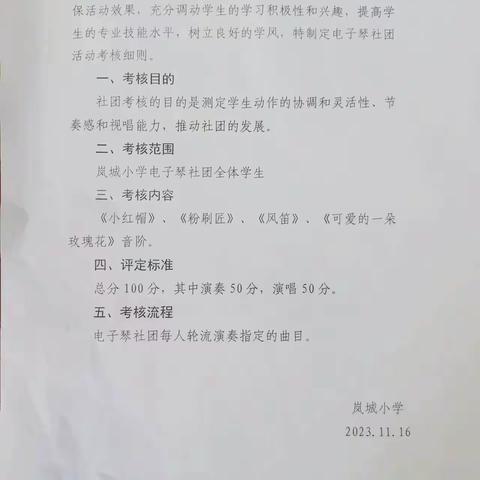 让快乐伴随音乐 让音乐伴随成长 —岚城小学电子琴社团期中考核侧记