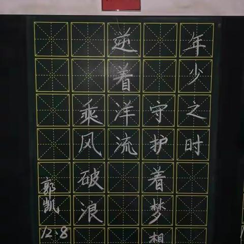 规范书写粉笔字 夯实教学基本功（四十七）