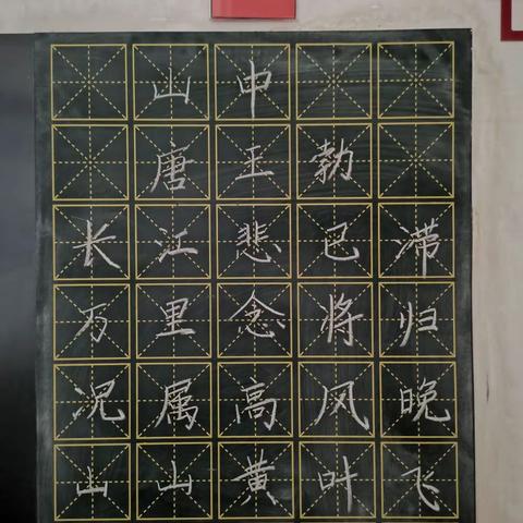 规范书写粉笔字 夯实教学基本功（九）