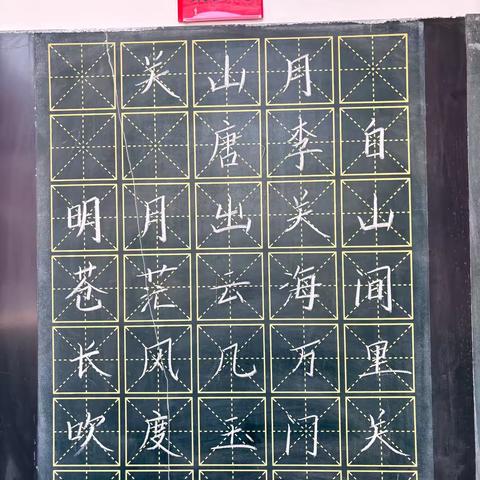 规范书写粉笔字 夯实教学基本功 ‍（四十三）