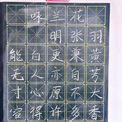 规范书写粉笔字    夯实教学基本功