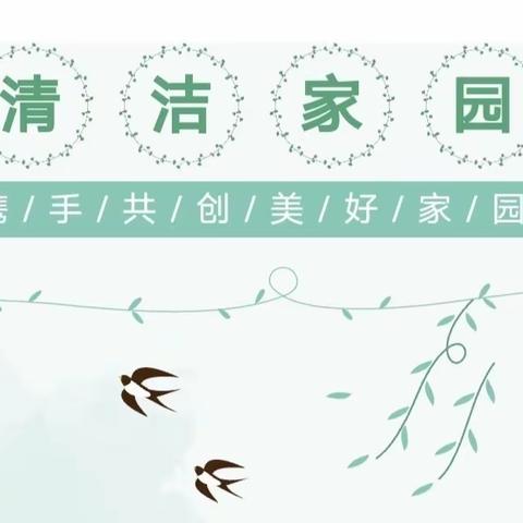 【巩义市新时代文明实践】洁净城市 美化市容——孝义街道锦华社区持续开展清洁家园行动