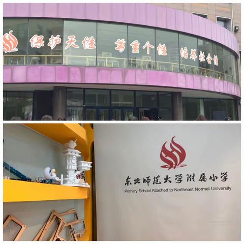 东师附小跟岗学习心得         ——梨树县第三中学小学部 付海微