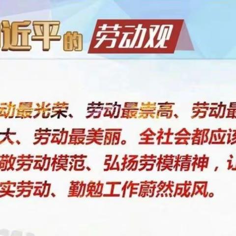 人生在勤，勤则不匮——劳动篇 东新庄镇南营小学