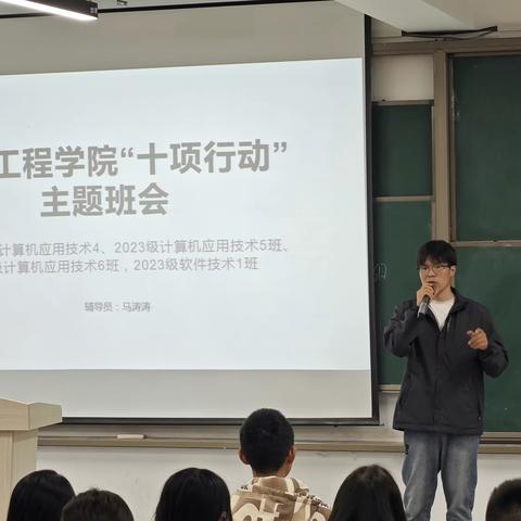 “十项工程”主题班会