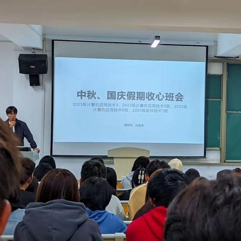 中秋，国庆假期后收心主题班会