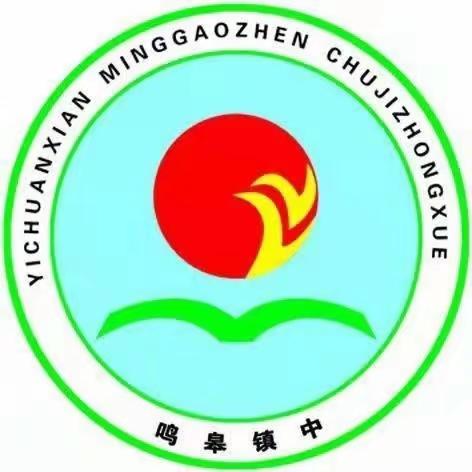 鸣皋镇初级中学2023—2024年秋季“筑梦镇中，强国有我”动员暨总结表彰会