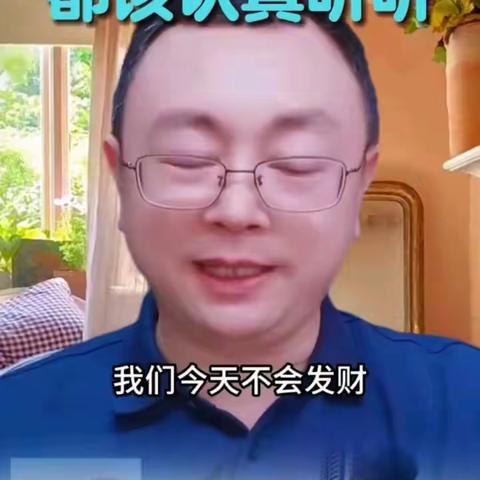 男人不发财的原因！