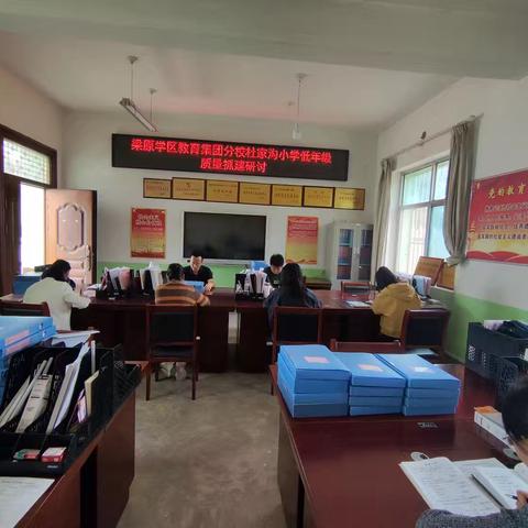 语数双翼润童心 夯实根基育新苗——梁原学区教育集团分校杜家沟小学开展低年级质量抓建研讨活动