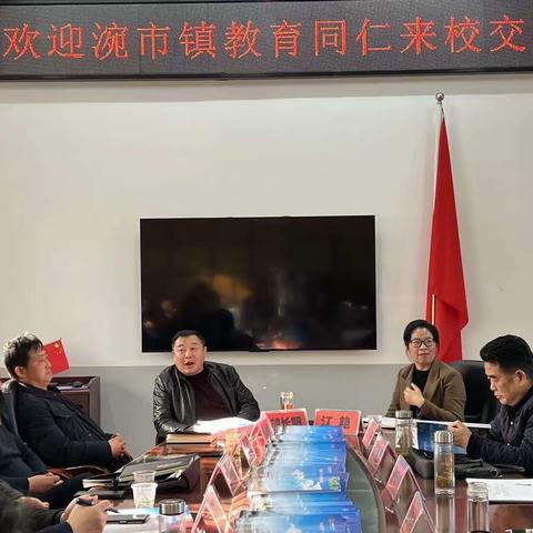 交流促发展，奋进再提升——涴市镇教育同仁来我校参观交流