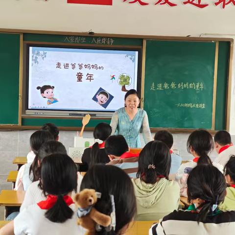 家校小课堂——八宝小学教联体六一班开展“走进爸爸妈妈的童年”主题活动