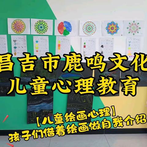 第九期昌吉市【儿童绘画疗愈】2024.3.23