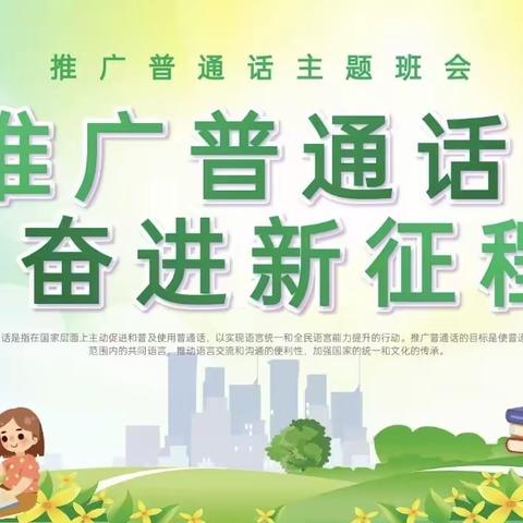 【推普周】推广普通话，奋进新征程−−伊宁市塔什科瑞克乡塔什科瑞克村幼儿园推普周活动