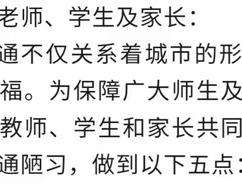 关于致全校教师、学生及家长文明出行的倡议书