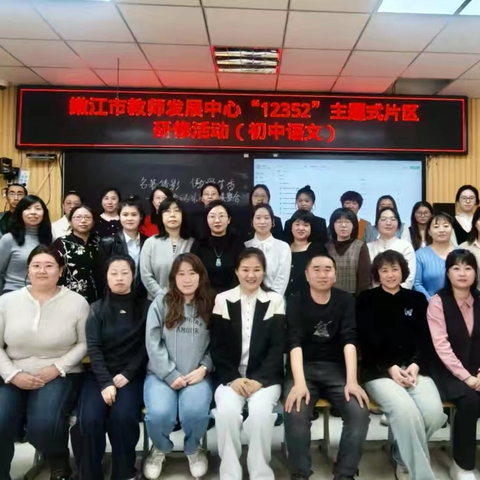 智启文心   技赋课堂 ——嫩江市教师发展中心开展初中语文学科“12352”主题式片区研修活动