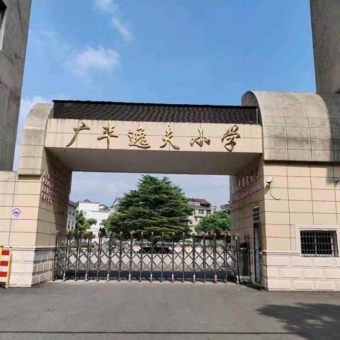 东关小学2024年“中秋节”放假﻿致学生家长的一封信