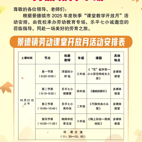 劳动淬炼成长，实践创造幸福 ——景德镇市2025秋季“课堂教学开放月”乐平七小劳动教育专场精彩回顾