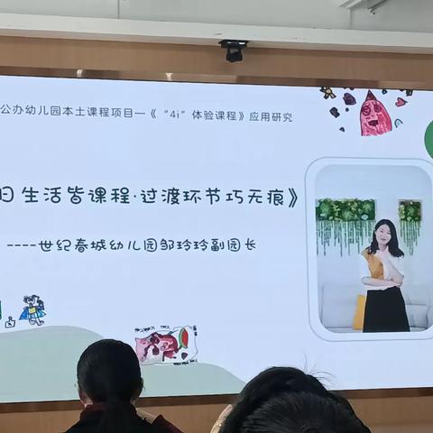 世纪春城3邹玲玲园长