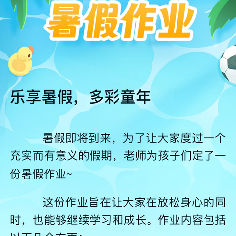 乐享暑假，多彩生活 彭泽县钓鱼台中学2024年暑假学生社会实践作业