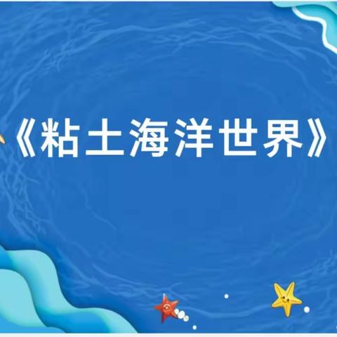 东门口幼儿园 义工协会寒假公益绘画课堂