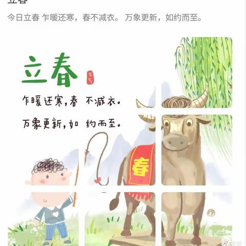 《立春》“万物复苏，祈福迎春”——迎宾幼儿园立春节气篇