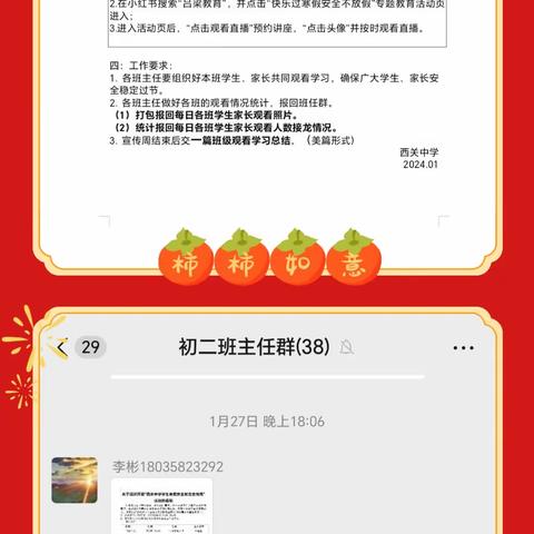 西关中学379班寒假安全教育学习纪实