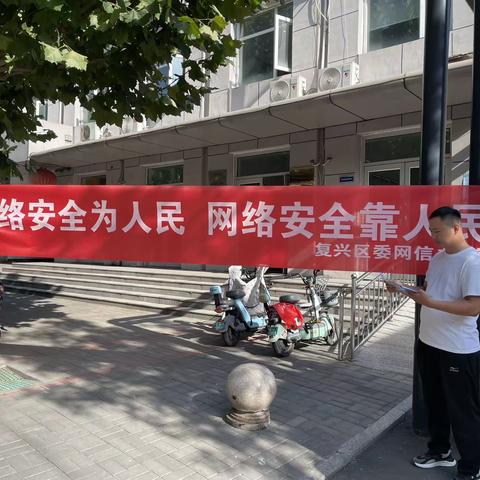 胜利桥街道开展“网络安全为人民，网络安全靠人民”网络安全主题活动